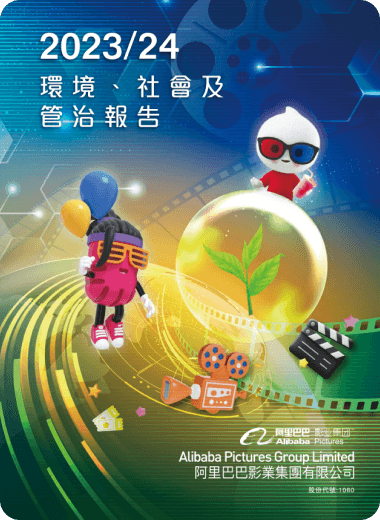 2023/24 環境、社會及管治報告 