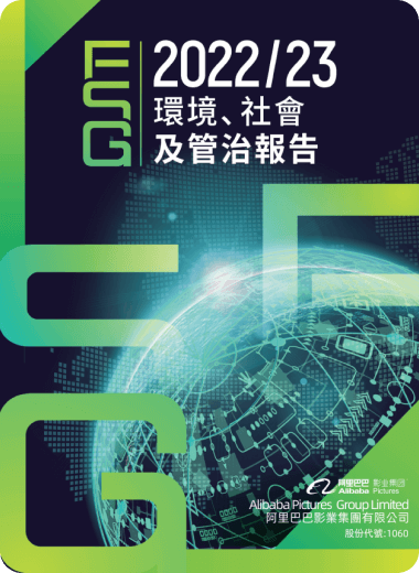 2022/23 環境、社會及管治報告 